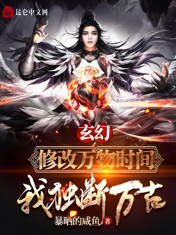 玄幻我能修改万物生产日期笔趣阁
