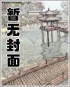 被出不去的房间盯上的双性助理作者露锁沉萦