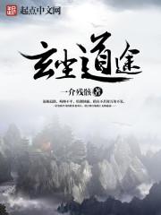 玄尘道途门派详细介绍