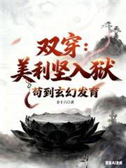 苟到玄幻发育